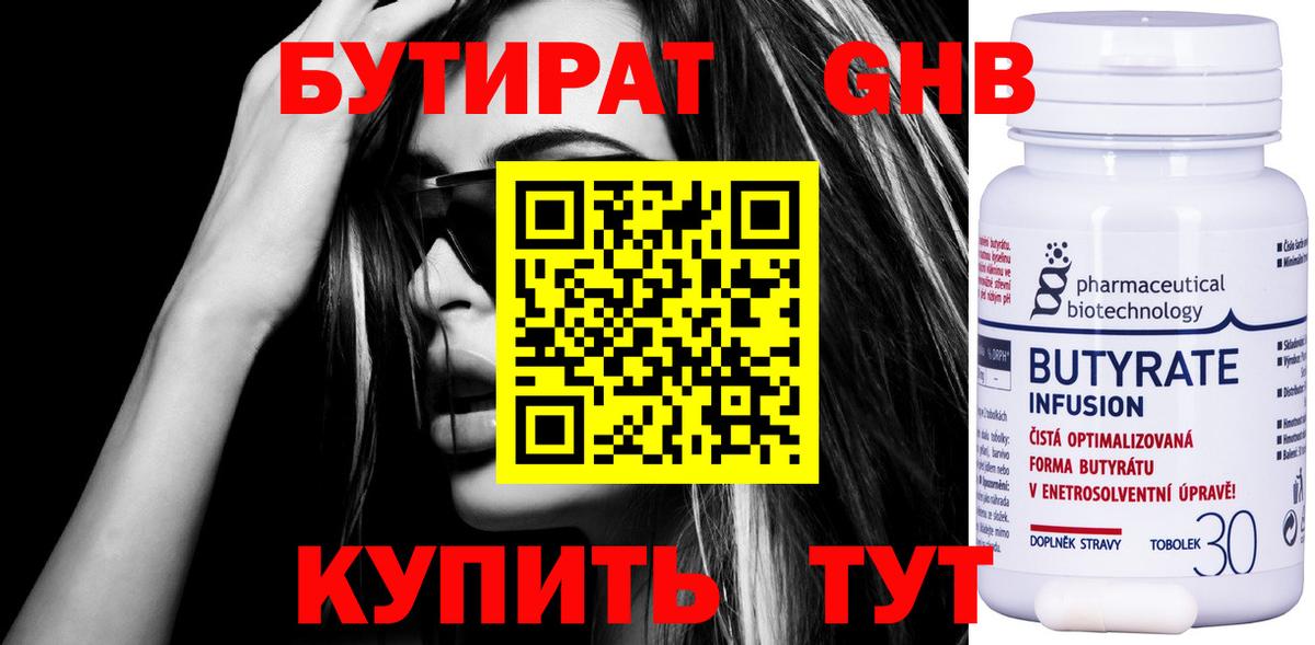 Бутират оксана Сургут