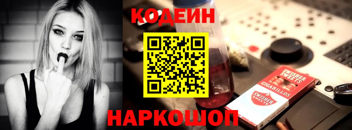 Кодеин напиток Lean (лин) Сургут