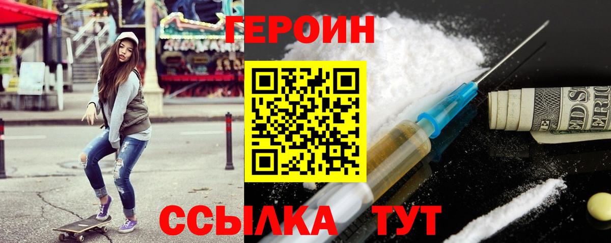 Героин белый Сургут