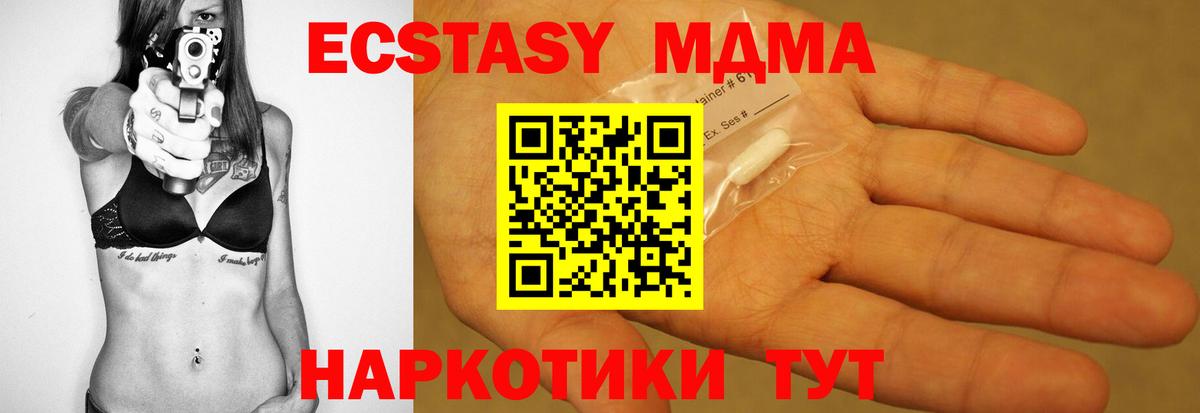 МДМА кристаллы Сургут